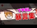 ブチギレ戌亥の暴言集w【にじさんじ切り抜き】