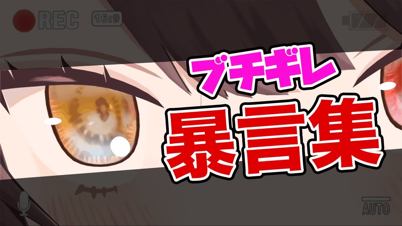 ブチギレ戌亥の暴言集w【にじさんじ切り抜き】