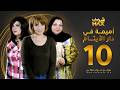 مسلسل أميمة في دار الأيتام الحلقة 10 هدى حسين إلهام الفضالة لمياء طارق