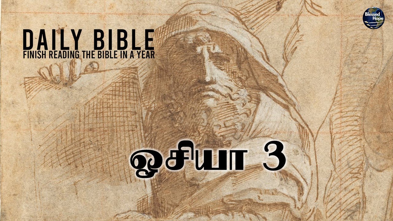Hosea 3 Tamil Audio Bible Daily Bible Blessed Hope YouTube