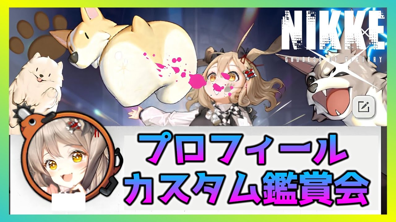 nikke@プロフ必読専用 ニケ】自己紹介カードメーカー【NIKKE】 - ゲームウィズ