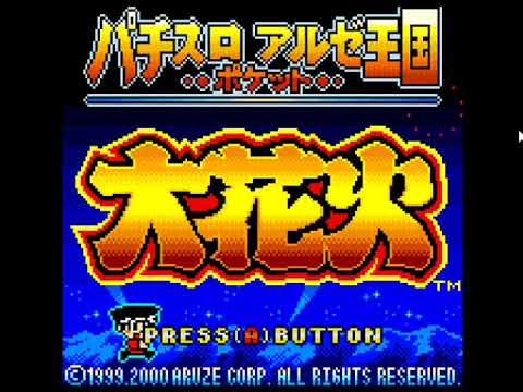 Pachi-Slot Aruze Oukoku Pocket - Oohanabi (Neo Geo Pocket)
