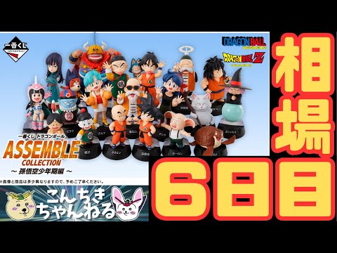 ドラゴンボール ASSEMBLE COLLECTION フィギュアセット 一番くじ ドラゴンボール ASSEMBLE COLLECTION ～孫悟空少年期編