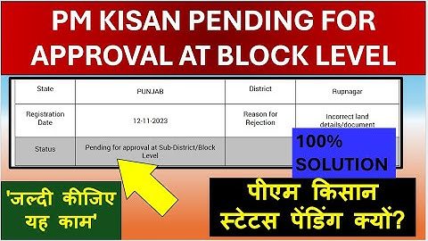 Pm kisan pending for approval at block level complete solution 100% | pm kisan jaldi kijiye ye kaam
