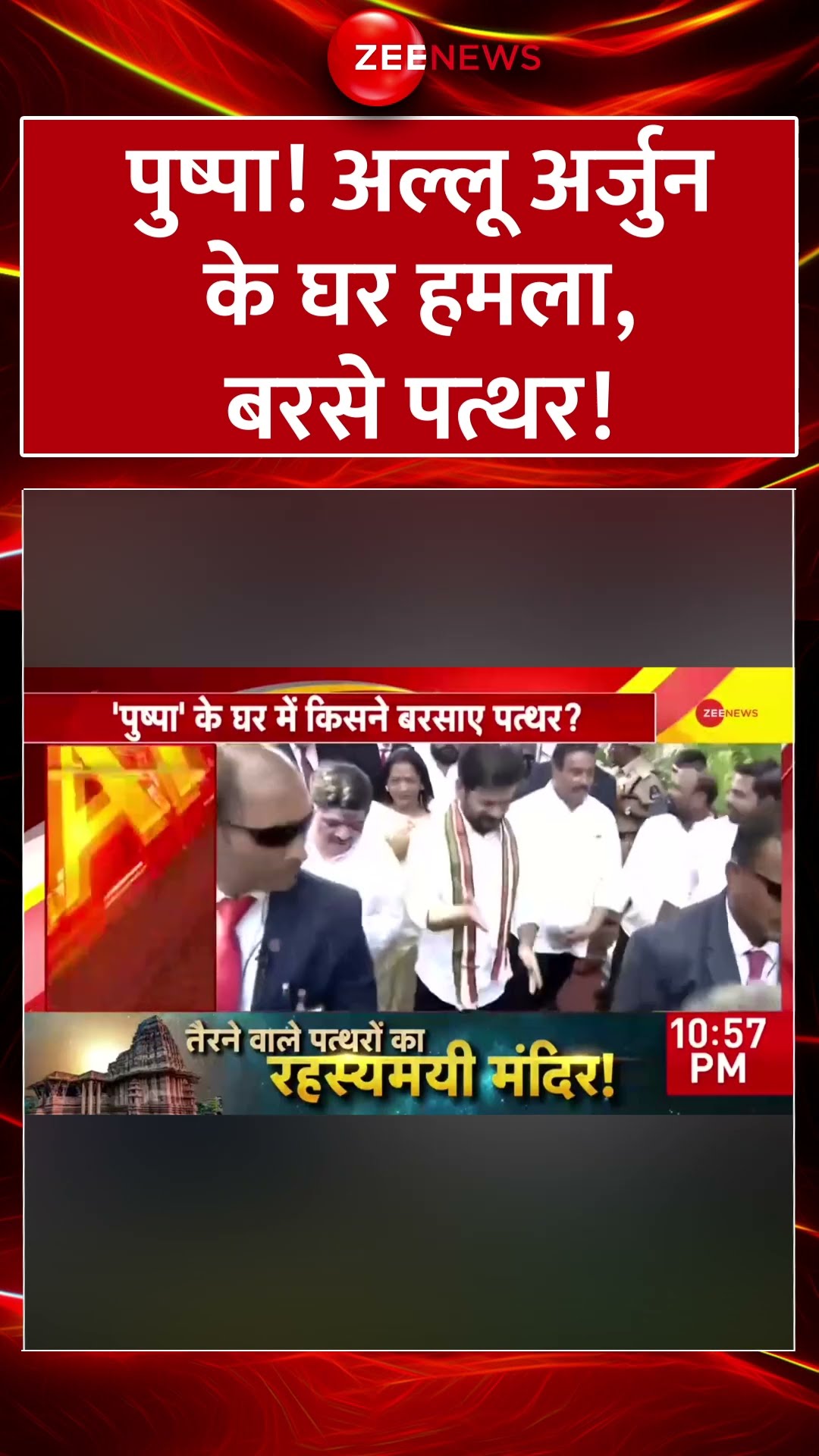 #shorts: पुष्पा! अल्लू अर्जुन के घर हमला, बरसे पत्थर! #alluarjunattacked #stonepelting #viral