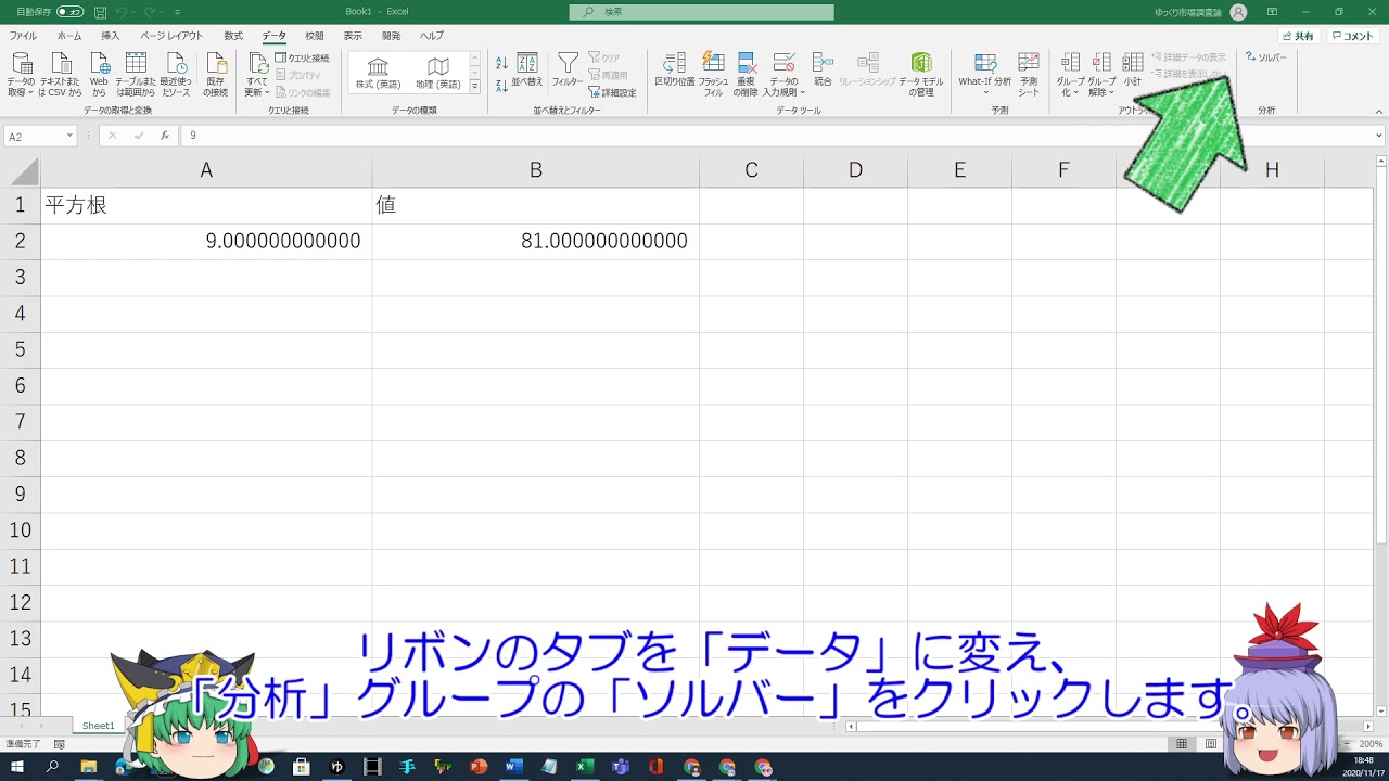 Excel ソルバーの導入と簡単な使い方の説明 YouTube
