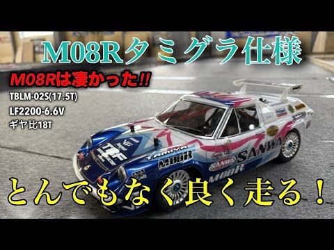 RC Model] M08R Tamiya Grand Prix Driving Review - YouTube