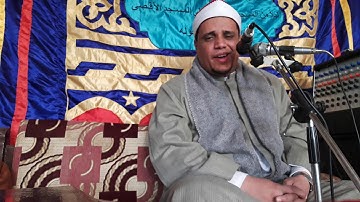 الشيخ أحمد عبد اللاه عبد العظيم / سورة النساء بجزيرة الصياد