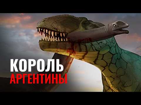 T Rex From Prehistoric Argentina 