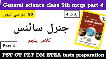 General Science class 5th Mcqs|part 4 ETEA PST CT PET DM  tests preparation education cadres.