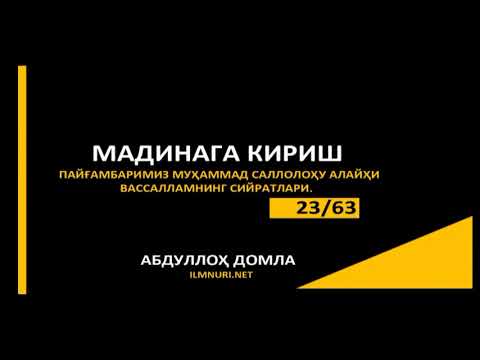 Сийрат Дарслари 2 Кисм Абдуллох домла