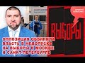 «Потапенко будит!», Оппозиция обвинила власть в недопуске на выборы в Москве и Санкт Петербурге