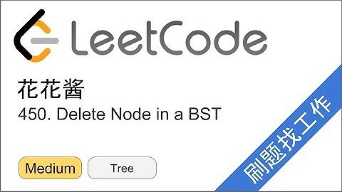 花花酱 LeetCode 450. Delete Node in a BST - 刷题找工作 EP177