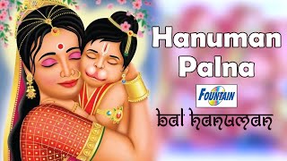 Hanuman Palna - Bal Hanuman Bhakti Song | Hindi Bhaktigeet