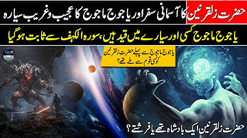 Zul-Qarnayn: The Man Whose Space Travel is Narrated in the Quran (Part 1)