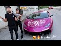 نارين فاجأتني و جابتلي سيارة احلامي 