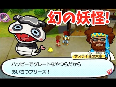 幻の妖怪ツチノコパンダ出現 妖怪ウォッチ３ さすらい荘 １回のバトルで１６万円ゲット Yo Kai Watch Youtube