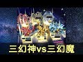 【遊戯王デュエルリンクス】三幻神vs三幻魔