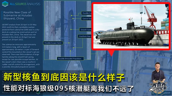 China-Type-095-Submarine-Cutaway中國最新核潛艇性能對標海狼級，095攻擊核潛艇離我們不遠了！ - 天天要聞