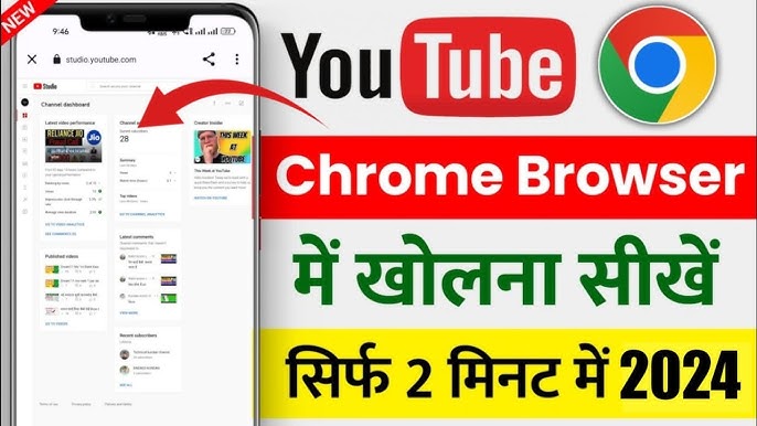 Chrome Browser me  Kaise Khole