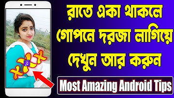 রাতে একা থাকলে গোপনে দরজা লাগিয়ে করুন | ২৪ ঘন্টা মজা পাবেন | Most Amazing Android Tips 2022