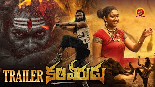 Kaliveerudu Latest Telugu Action Trailer | Ekalavyaa | Chirashree Anchan | Paavana Gowda | Nani