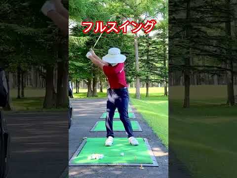 3つの基本スイング #てらゆー #ゴルフレッスン #ゴルフ基本