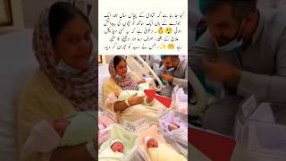 Dua Ka Kamaal, Nau Bachon Ki Wiladat#trending #cute #baby #shorts #video #viral #duet #duckybhai