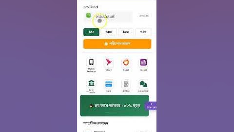 AutoFlexi Software New App – Business Pro Plus | Auto Flexiload System | bKash Nagad Recharge