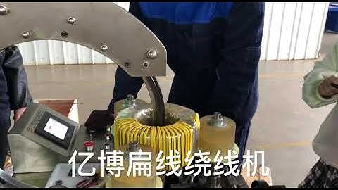 CNC circular toroidal winding machine for winding flat wire, Wechat/What