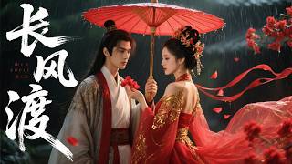 Download Lagu 💕【Full Movie】全京城都嫌我丑嫁不出去，下一秒京城四大美男当街抢着要娶我！🔥！💕 #中国电视剧#古偶#爱情#甜宠#china #chinese#zhaolusi#xiaozhan MP3