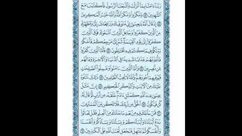 سورة آل عمران ( 53 ـ 61 ) سعد الغامدي( 57 )