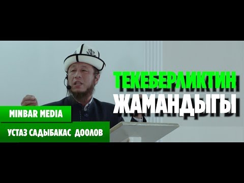 Video: Yasak деген эмне