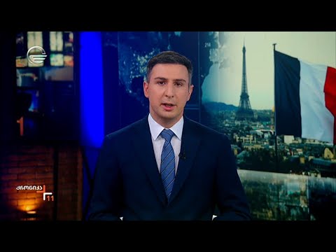 ქრონიკა 11:00 საათზე - 31 მაისი, 2024 წელი