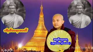 ပရိတ် (၁၁)သုတ် ရတနာ့ဂုဏ်ရည် အရှင်ပညာဝရ