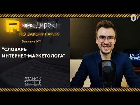 Занятие №1. Словарь интернет-маркетолога.