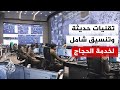 تنسيق أمني وصحي سعودي لضمان سلامة الحجاج في المشاعر المقدسة