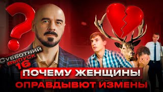 Почему изменяют женщины и ЧТО с этим делать #измена #ревность #верность