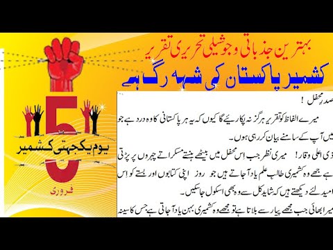 speech on kashmir in urdu with poetry