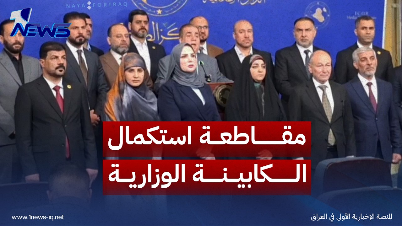 كتل نيابية ونواب مستقلون يبدؤون بمقاطعة جلسة استكمال الكابينة الوزارية