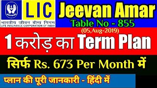LIC jeevan amar plan 855 in hindi , LIC new term insurance plan 2019