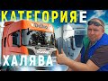 КАТЕГОРИЯ Е!!! КАК ПОЛУЧИТЬ БЕСПЛАТНО!!!