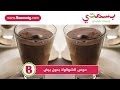 موس الشوكولا بدون بيض - Eggless Chocolate Mousse