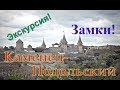 В Каменец-Подольский на выходные!