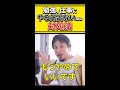 【ひろゆき】勉強、仕事がやる気出ない時の対処法 #shorts
