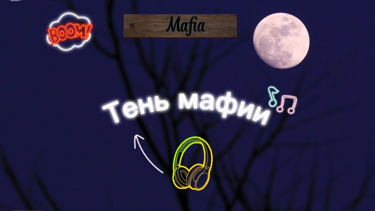"Тень мафии – Russian Mafia Rap | Тёмный рэп 2025"