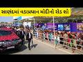 PM Modi in Gujarat, holds roadshow in Sanand | સાણંદમાં PM મોદીનો રોડ શો