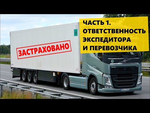 Видео: Что такое грузовой перевозчик?