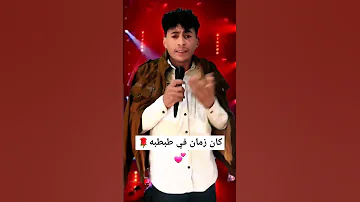 أغنية كان زمان في طبطبه إشتركو في القناة 