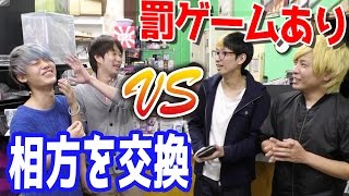 禁断ボーイズと相方交換？罰ゲームを賭けてベイブレード対決したら白熱しすぎたw